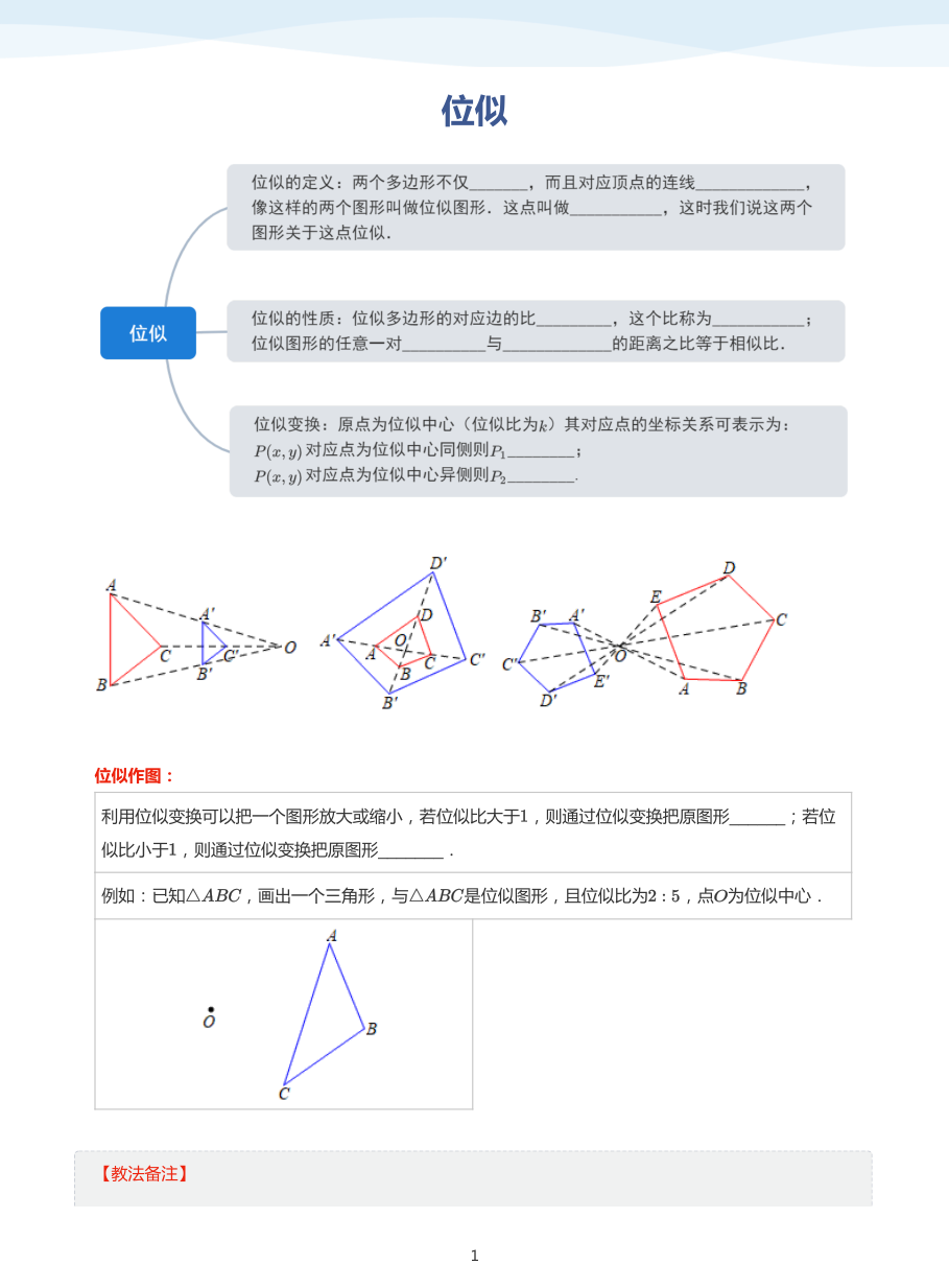 位似-讲义（教师版）.pdf 第 1 页